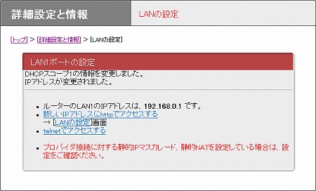 図 LANの設定画面(確認)
